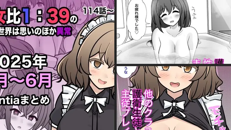 男女比1:39の平行世界は思いのほか異常（Fantia2025年4月〜6月まとめ）のエロ画像