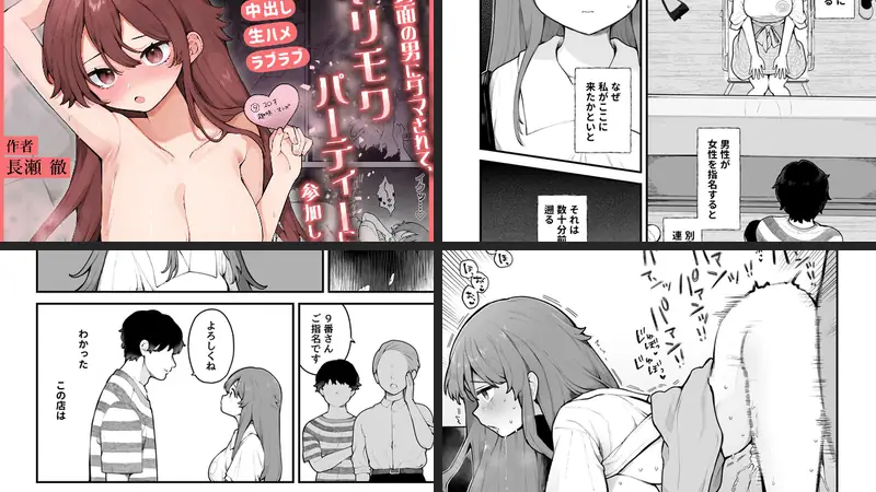 初対面の男にダマされて、ヤリモクパーティーに参加した話。のエロ画像