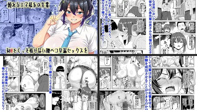 【貞操逆転】頼れる王子様系の先輩、初Hでくっそ情けない腰ヘコ早漏セックスを披露してしまうのエロ画像