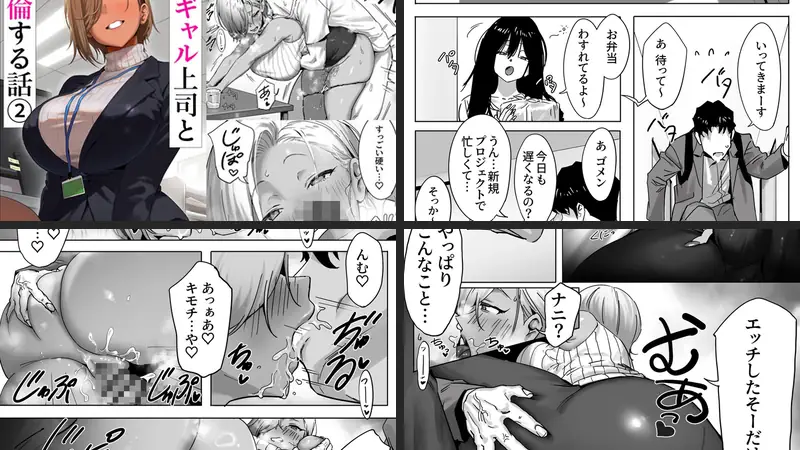 女ギャル上司と不倫する話2のエロ画像