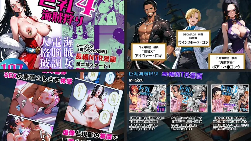 巨乳海賊狩り 4 〜海賊女帝電脳調教人格破壊〜のエロ画像