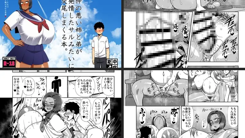 仲の悪い姉と弟が発情したサルみたいに交尾しまくる本。のエロ画像