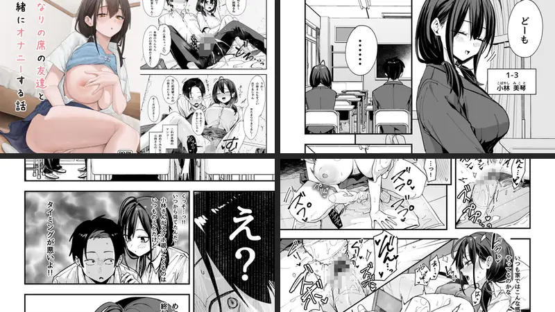 となりの席の友達と一緒にオナニーする話のエロ画像