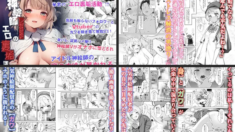 アイドル神絵師Vtuberのエロ裏垢活動のエロ画像