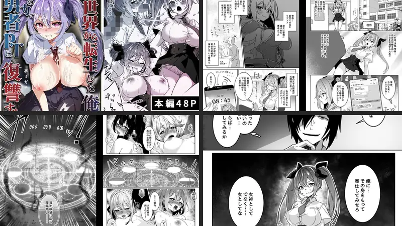 異世界から転生した俺は勇者パーティに復讐する 〜女神編〜のエロ画像