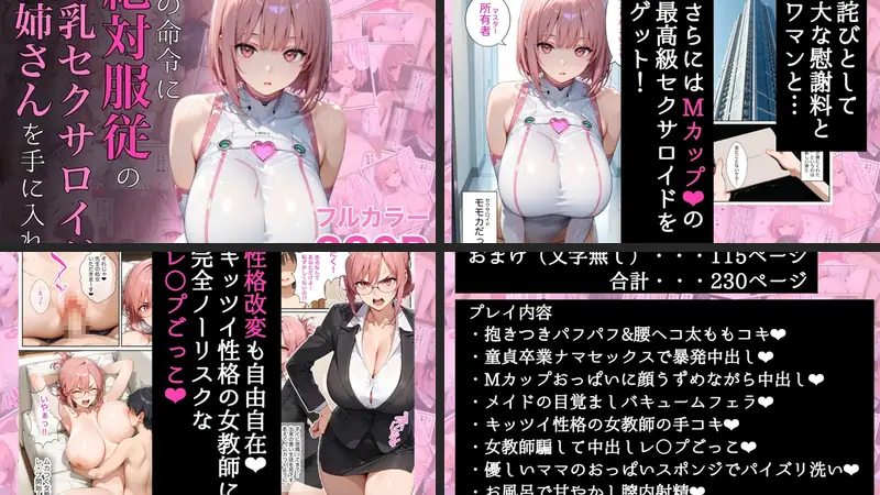 僕の命令に絶対服従の爆乳セクサロイドお姉さんを手に入れたのエロ画像