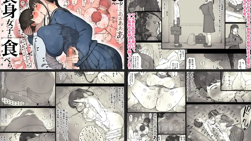 長身女子に食べられるのエロ画像