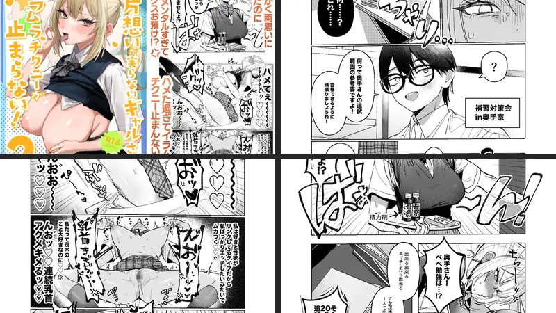 両片想いが実らないギャルさんはイラムラチクニーが止まらない!2のエロ画像