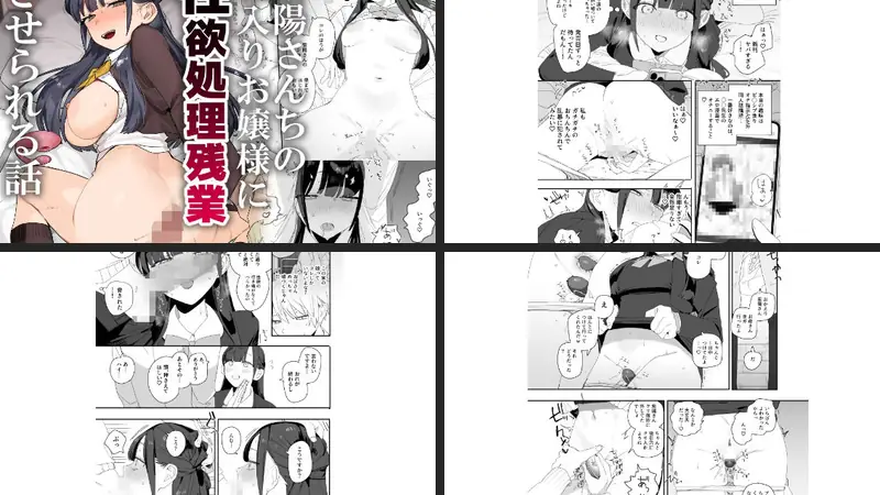 紫陽さんちの箱入りお嬢様に性欲処理残業させられる話のエロ画像