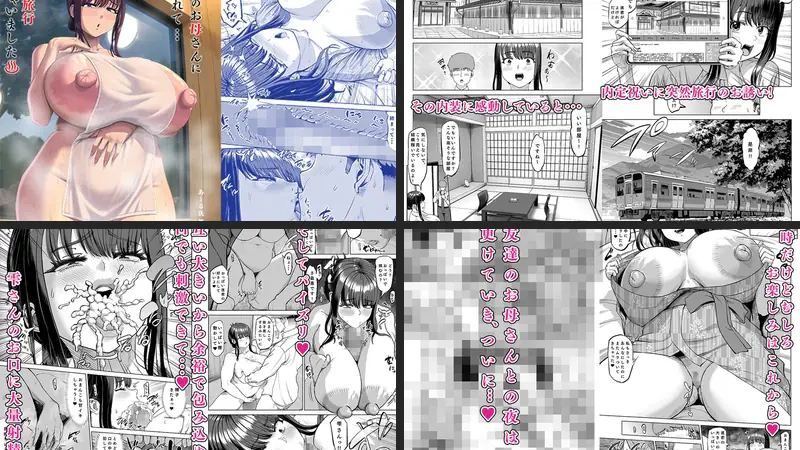 友達のお母さんに誘われて・・・温泉旅行しちゃいましたのエロ画像