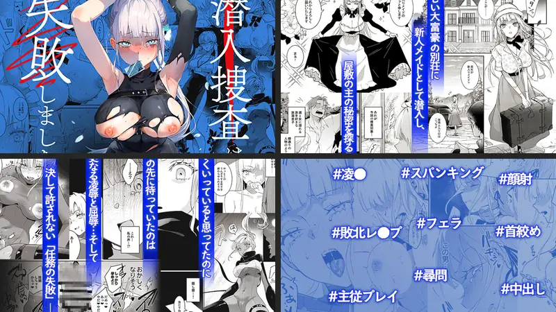 潜入捜査は失敗しましたのエロ画像