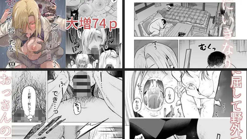 女ヤンキーが雨の日おっさんを拾った話のエロ画像