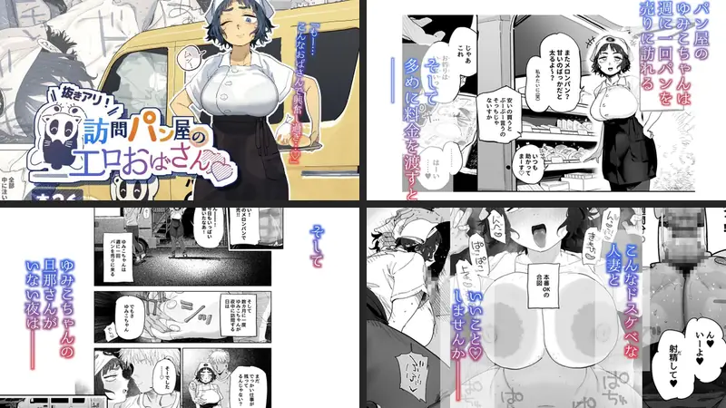 抜きアリ!訪問パン屋のエロおばさんのエロ画像