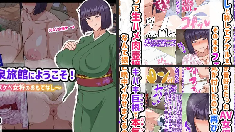 生ハメ温泉旅館にようこそ!〜ドスケベ女将のおもてなし〜のエロ画像