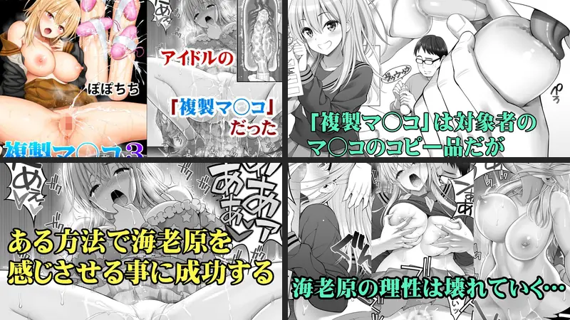 複製マ○コ3〜アイドルマ○コ編〜のエロ画像