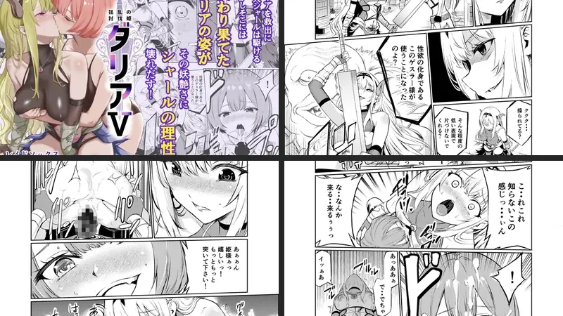 狂乱の討伐姫ダリア5のエロ画像