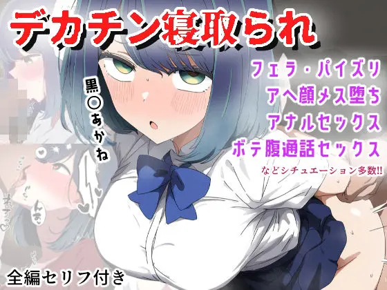 【デカチンNTR】巨根Pに寝取られてメス堕ち妊娠する黒〇あかねのエロ画像