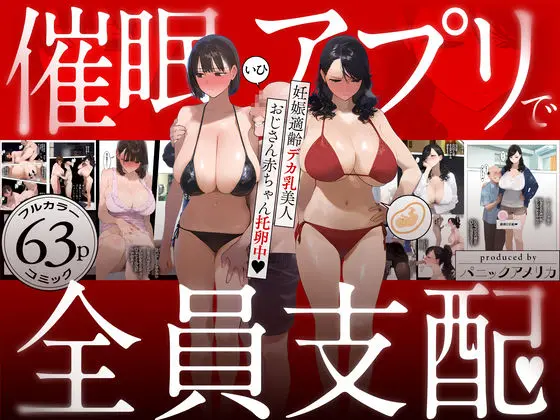 催●アプリで全員支配、妊娠適齢デカ乳美人おじさん赤ちゃん托卵中のエロ画像